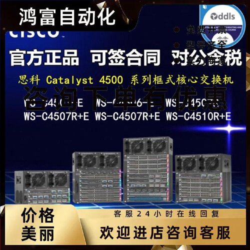 议价CISCO/思科 WS-C4503/C4506/4507R/4510R-E/E 交换机 全新行