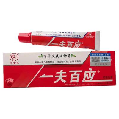 买1送1卯金氏一夫百应乳膏