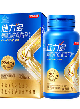 健力多氨糖软骨素钙片中老年人补维骨力女性汤臣倍健官方旗舰正品