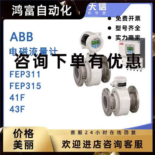 议价全新正品进口ABB电磁流量fep311 fep315 41f 43f全系列规格全