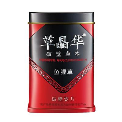 草晶华破壁鱼腥草饮片官方直营