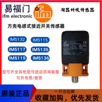 议价易福门接近开关IM5115 5116 IM5124 5127 IM5125 513A 5132 5