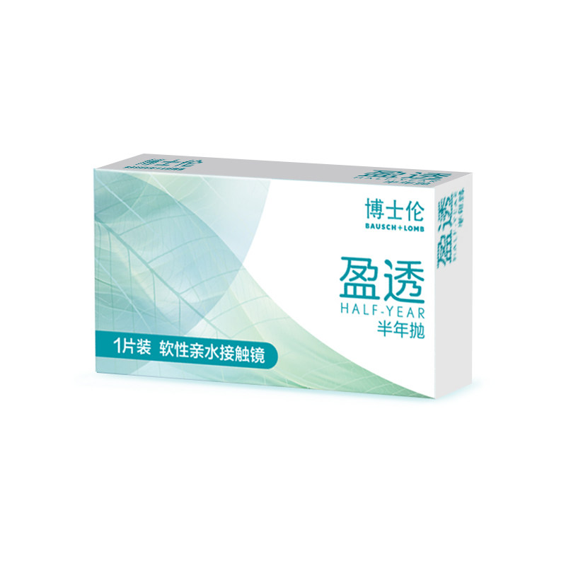 博士伦盈透半年抛1片盒装隐形近视眼镜镜片官方正品透氧透明片