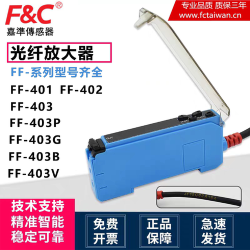 议价原装嘉准F&C光纤放大器FF-403 402 401 G/P/V 301 302光纤感
