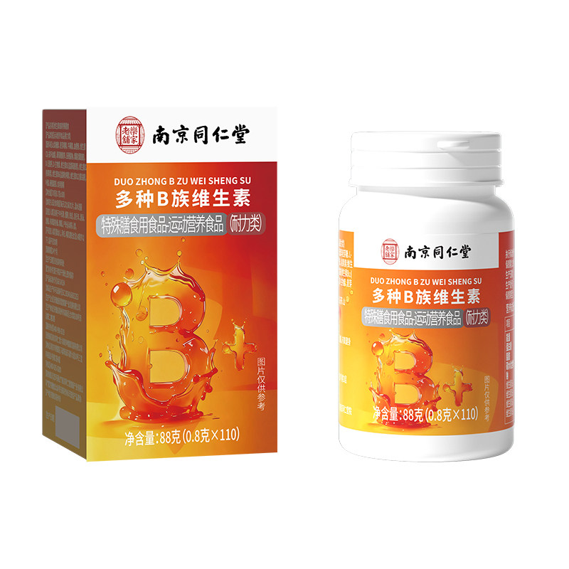 官方正品】南京同仁堂维生素b片