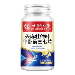 天麻三七通络片杜仲叶平卧菊当归三七关节筋骨疼痛正品官方旗舰店