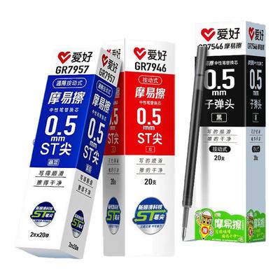 爱好摩易擦按动笔芯0.5黑蓝可擦