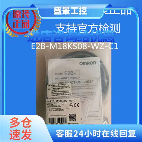 议价E2B-M18KS08-WZ-C1 2M全新原装正品 欧姆龙接近传感器 假一赔