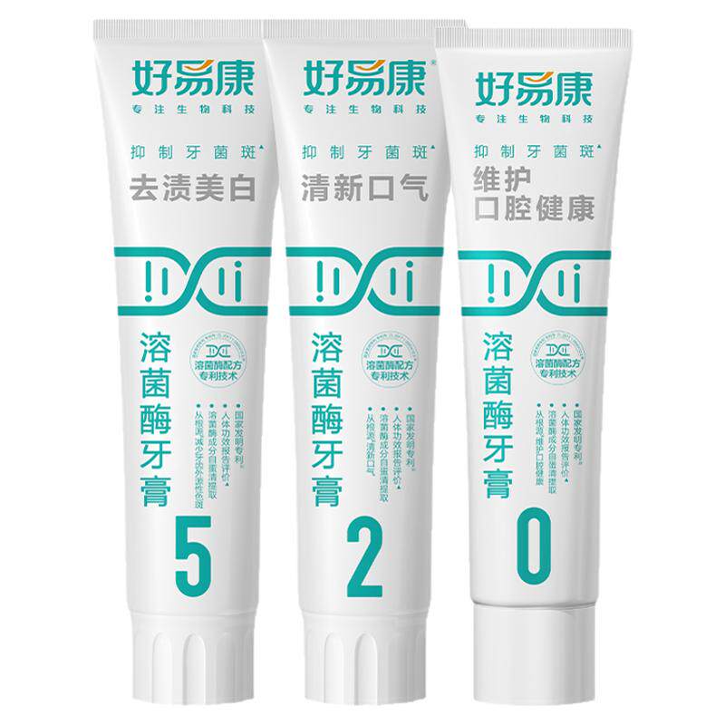 好易康牙膏亮白牙齿牙渍520套装