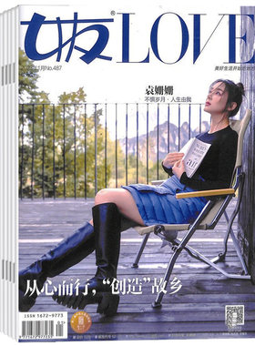 女性时尚生活杂志订阅女友