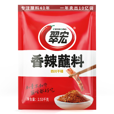 翠宏香辣蘸料2.53kg商用装辣椒面