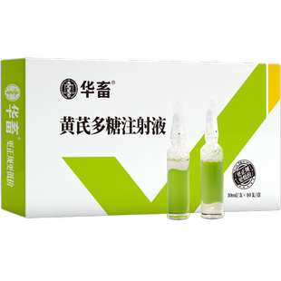华畜黄芪多糖兽用注射液兽药猪牛羊鸡稀释头孢抗病毒1号兽用