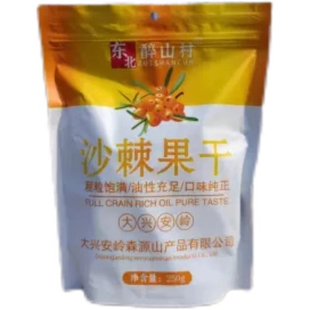 产地新货大兴安岭醉山村沙棘果干零食250克袋装颗粒饱满酸甜可口