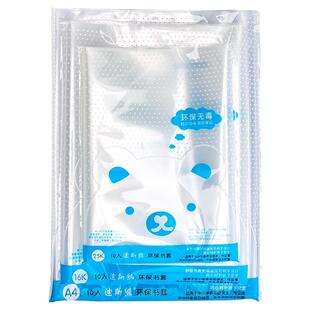 加厚书皮书套透明小学生16K课本作业本书套保护套一二三四五年级上册小学包书膜大号A4书本初中包书纸