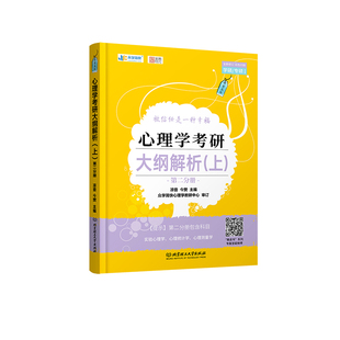 众学简快2027考研凉音今赞心理学全家桶26大纲解析精练题册上下册 800题刷点题逻辑图考点背诵手历年真题册统考312学硕347专硕