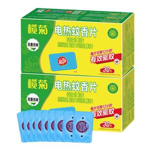 榄菊电热蚊香片(不含器)家用电文驱蚊防蚊灭蚊片非无毒官方旗舰