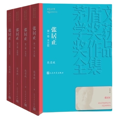 张居正1-4卷全套装新华书店