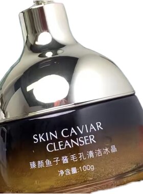 蝶婉丽鱼子酱毛孔清洁冰晶深层清洁祛黑头白头吸附油脂敏感肌可用