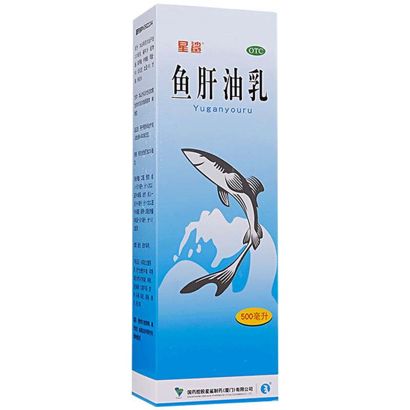星鲨鱼肝油乳500ml成人乳白鱼油星沙维生素ad缺乏老牌子甘油官方