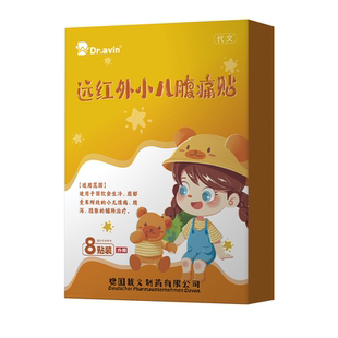 肠系膜淋巴结炎贴儿童腹痛肚子疼搭专用肚脐贴远红外小儿腹痛贴OZ