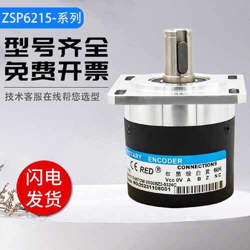 瑞普型编码器ZSP6215-007CW-2000BZ3-5324C光电旋转 质保一年