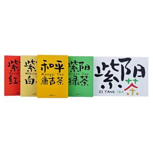 陕西老字号组合品鉴紫阳茶红茶绿茶白茶康吉茶叶紫阳富硒茶产区