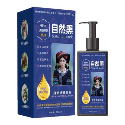 正品彩运来植物染发膏黑色300ml