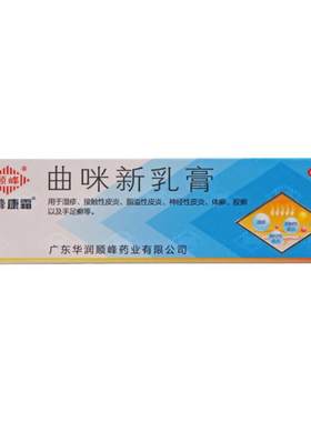 【顺峰康霜】曲咪新乳膏10mg1mg3000IU*10g*1支/盒湿疹股癣手足癣