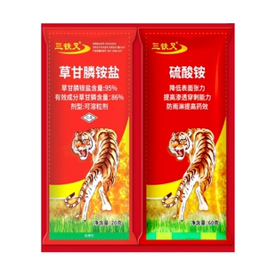 95%高浓度草甘膦铵盐烂根剂草甘磷杀草剂杂草一扫光柑橘园除草剂