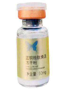 蝶美蓝铜胜肽冻干粉舒缓修复紧致