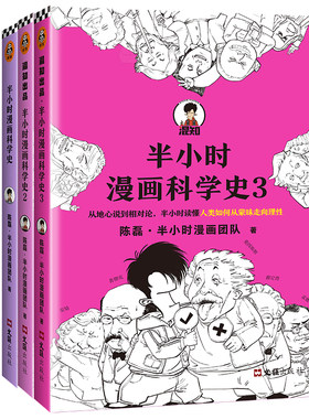 半小时漫画科学史全套123