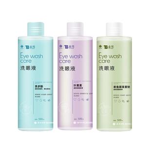 云南白药泰邦洗眼液叶黄素缓解眼睛干涩疲劳清洁洗眼液