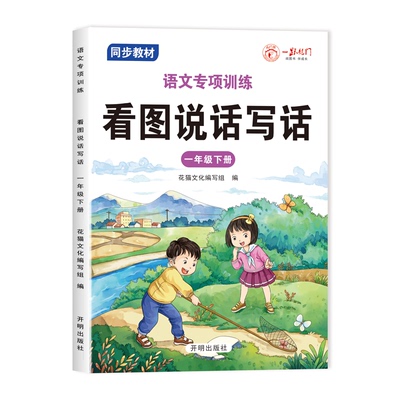 看图说话写话一年级二年级