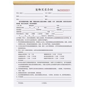 宠物店寄养协议书买卖购买领养合同单据处方消费单洗澡美容登记表