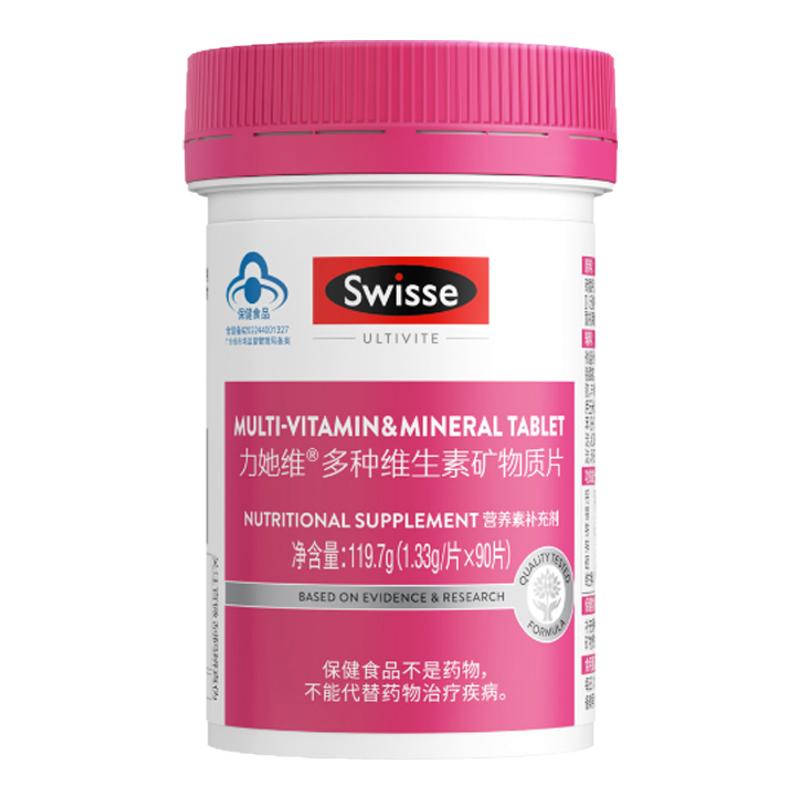 Swisse斯维诗男女士复合多种维生素b维生素e烟酰胺叶酸免疫力正品
