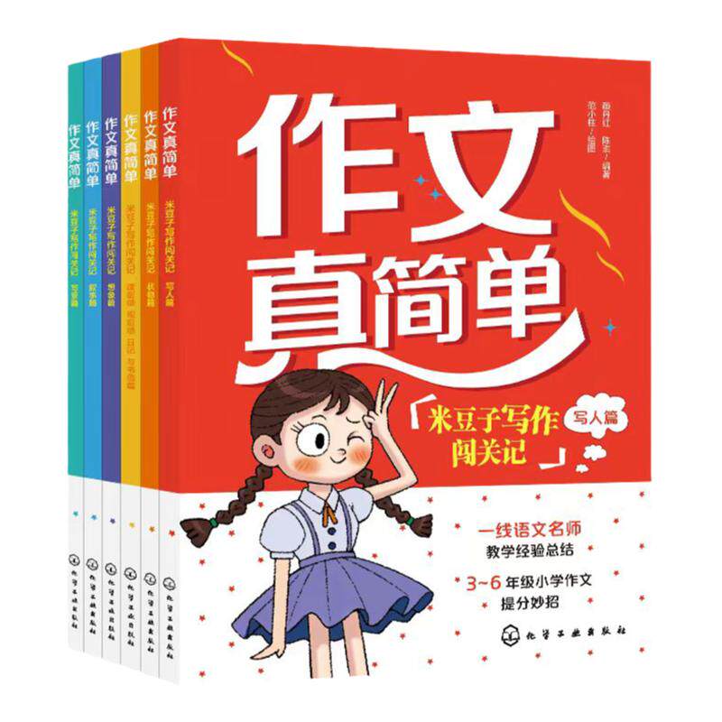 3~6年级小学生作文实用高分技巧