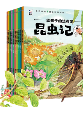 给孩子的法布尔昆虫记童趣