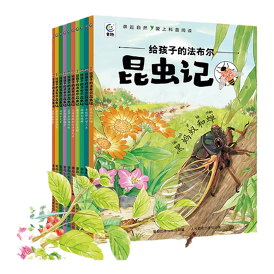 给孩子的法布尔昆虫记童趣