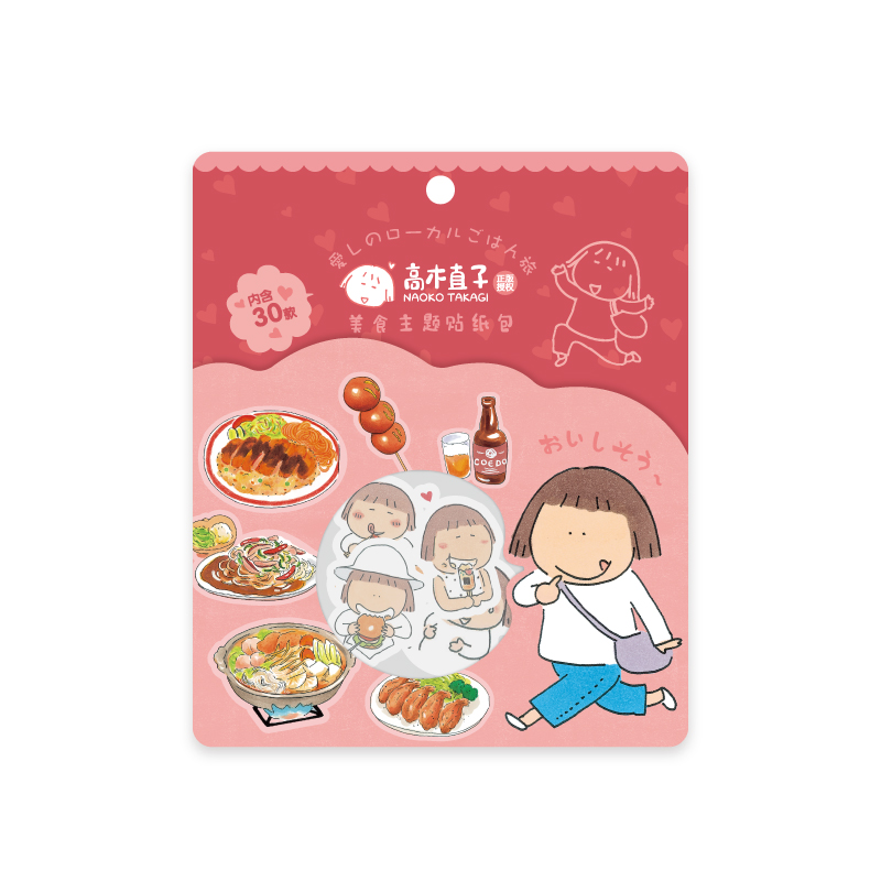 高木直子美食和紙貼紙包清新可愛手賬日本正版原創(chuàng)動漫周邊文具品