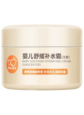 婴儿舒缓面霜50g滋润保湿