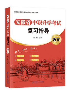 安徽省2026职教高考对口升学中职