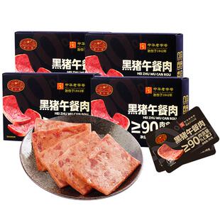 黄金香老字号黑猪午餐肉180g 猪肉≥90%火锅泡面伴侣早餐三明治