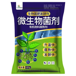 有机肥发酵剂发酵粉羊粪鸡粪花生麸粪便水肥发酵菌剂em堆肥发酵菌