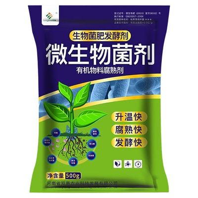 发酵剂有机肥发酵粉|千人加购