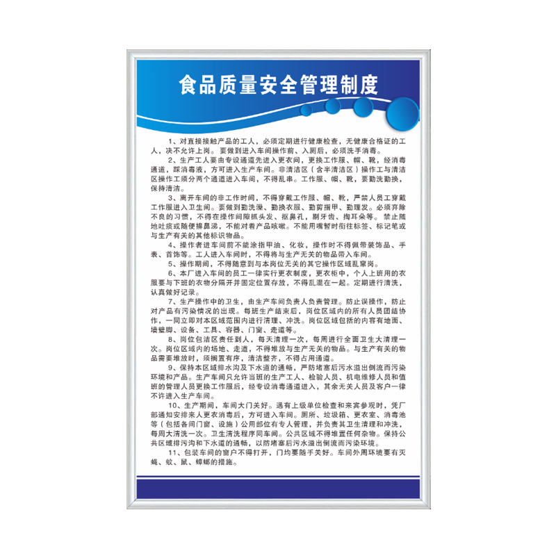 食品厂安全生产管理食品添加剂