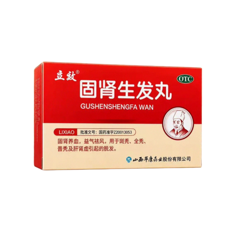立效固肾生发丸官方旗舰店防脱生发内服掉头发脱发内调药斑秃秃头