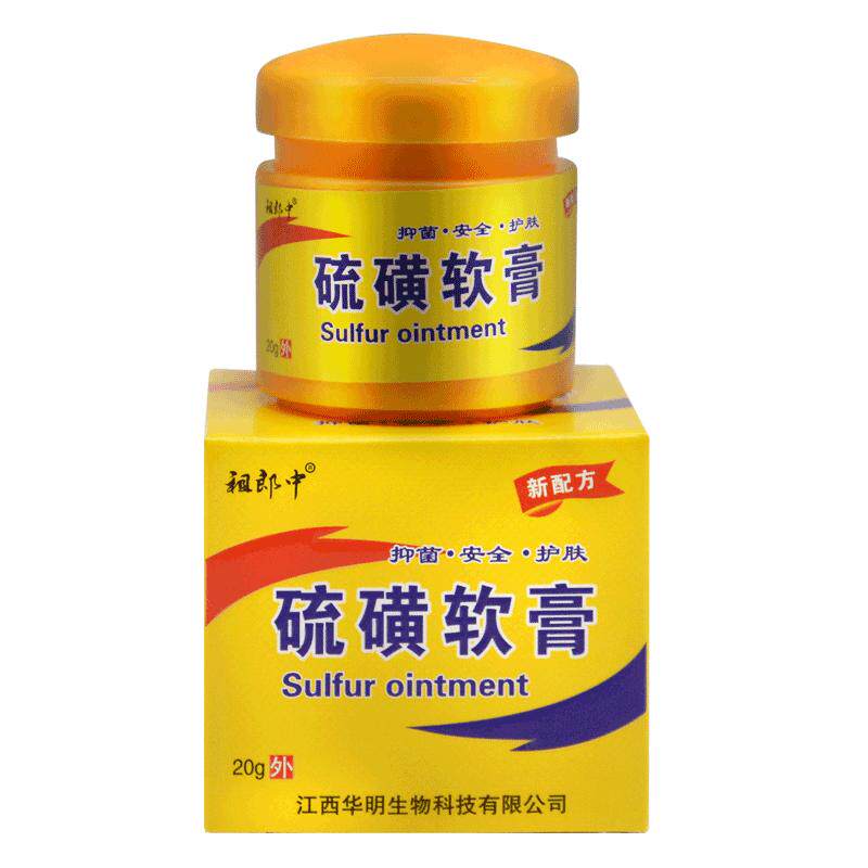祖郎中硫磺软膏官方正品旗舰店