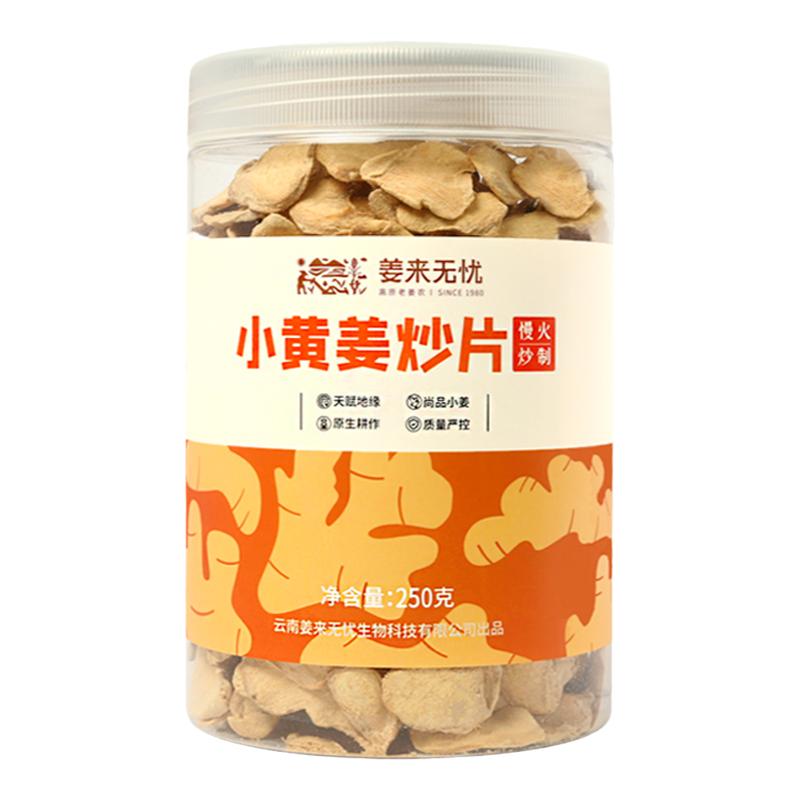 姜来无忧云南罗平小黄姜炒姜片