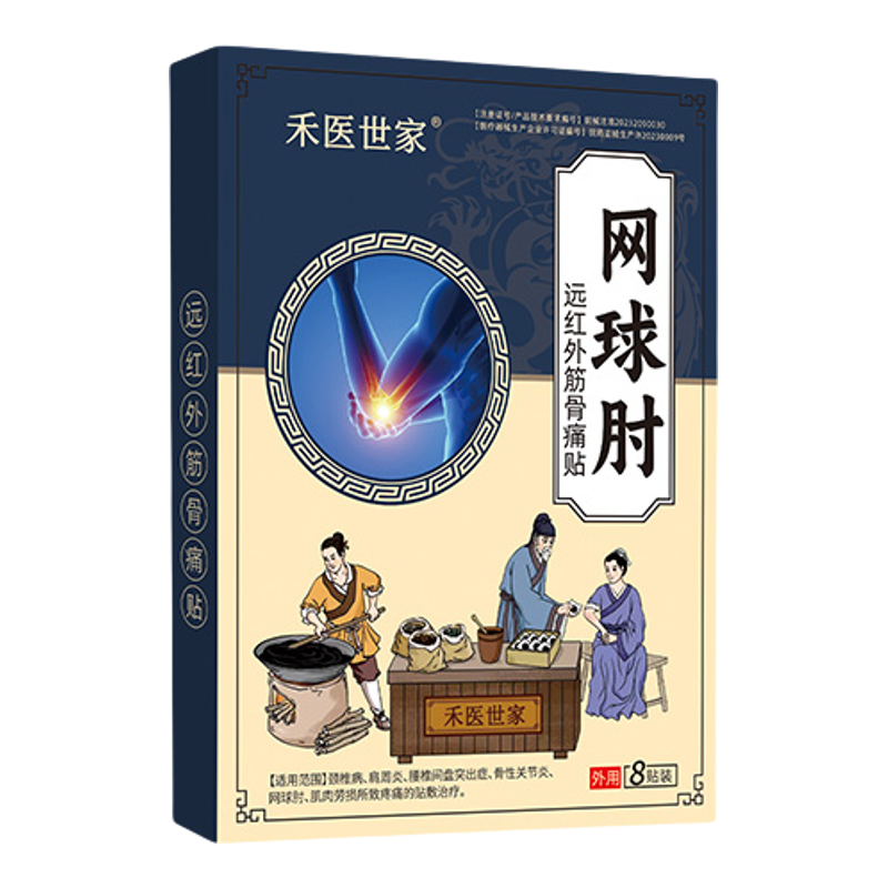网球肘肘关节专用膏药贴