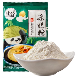 味翁凉糕粉85g旗舰店四川宜宾特产凉糕凉虾专用粉家用自制米凉虾